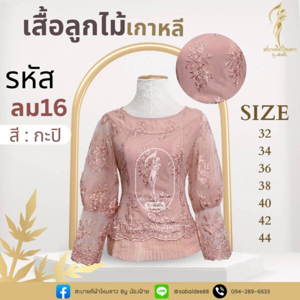 เสื้อลูกไม้เกาหลี