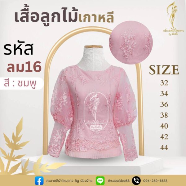 เสื้อลูกไม้เกาหลี