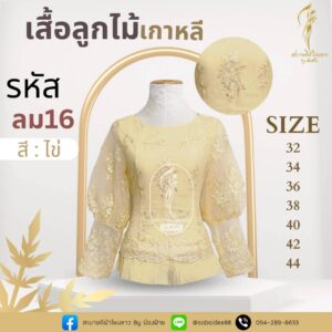 เสื้อลูกไม้เกาหลี
