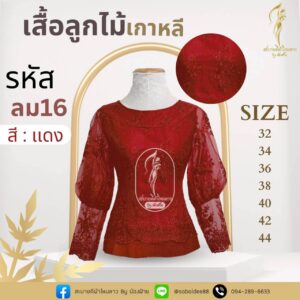 เสื้อลูกไม้เกาหลี