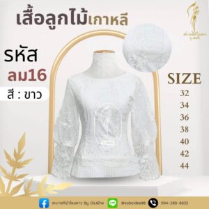 เสื้อลูกไม้เกาหลี