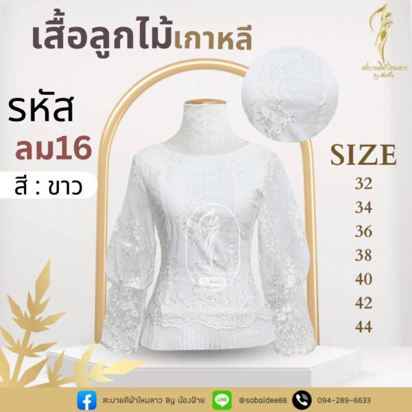 เสื้อลูกไม้เกาหลี
