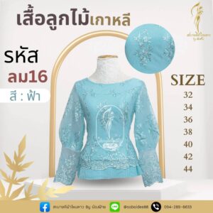 เสื้อลูกไม้เกาหลี