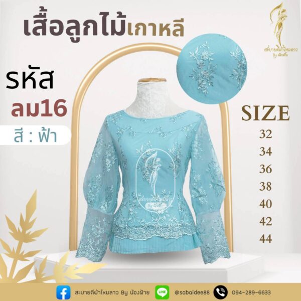 เสื้อลูกไม้เกาหลี
