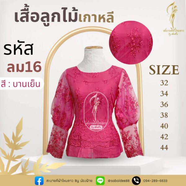 เสื้อลูกไม้เกาหลี