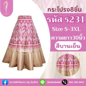 กระโปรง8ชิ้น
