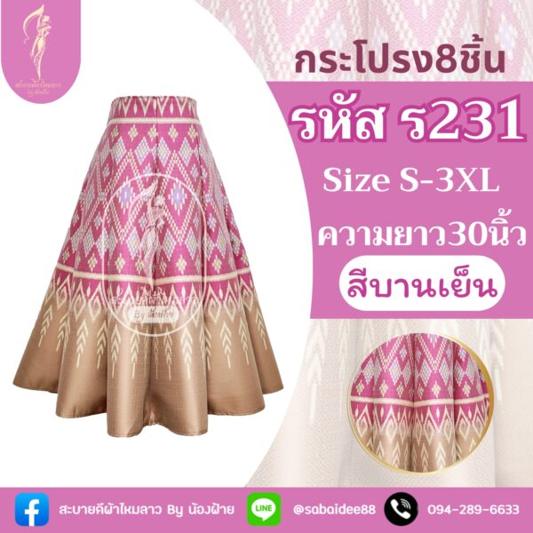 กระโปรง8ชิ้น
