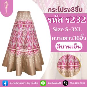 กระโปรง8ชิ้น