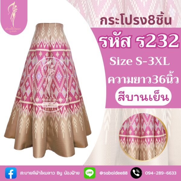 กระโปรง8ชิ้น