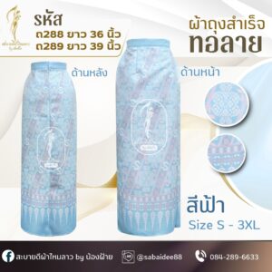 ผ้าถุง