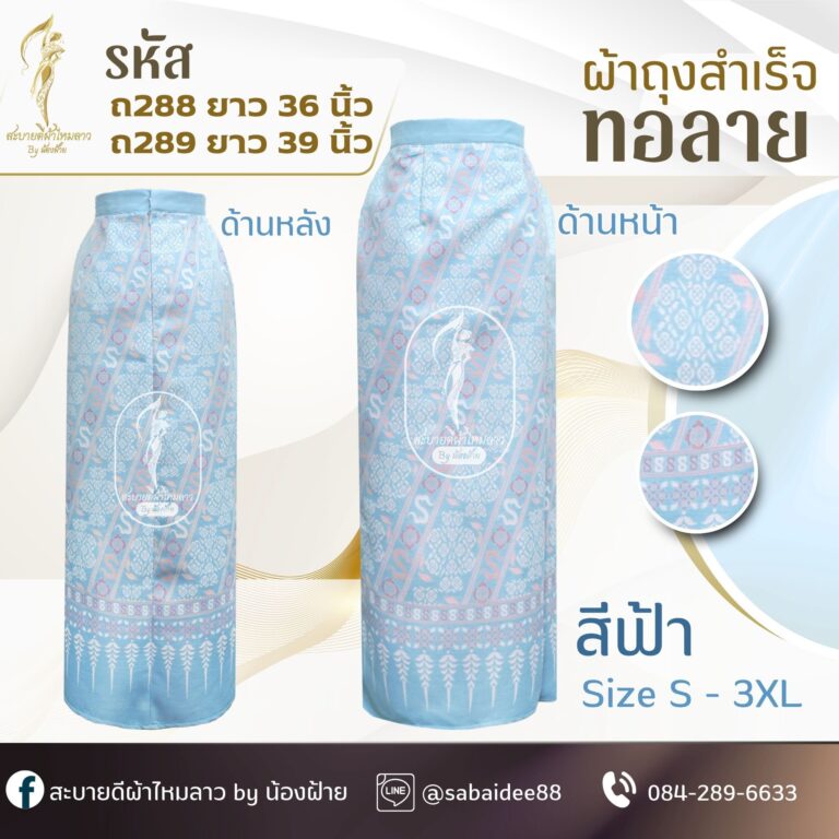 ผ้าถุง