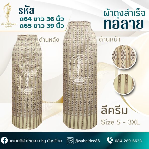 ผ้าถุง