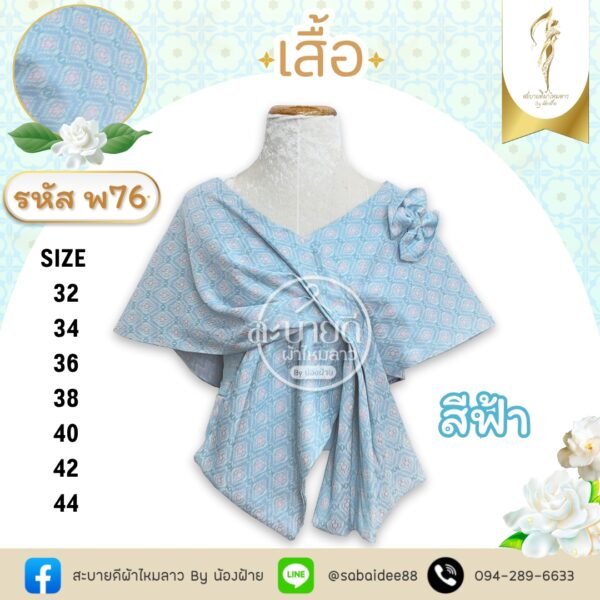 เสื้อรุ่น คุณเอ ศุภชัย