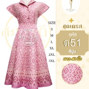 ชุดเดรส