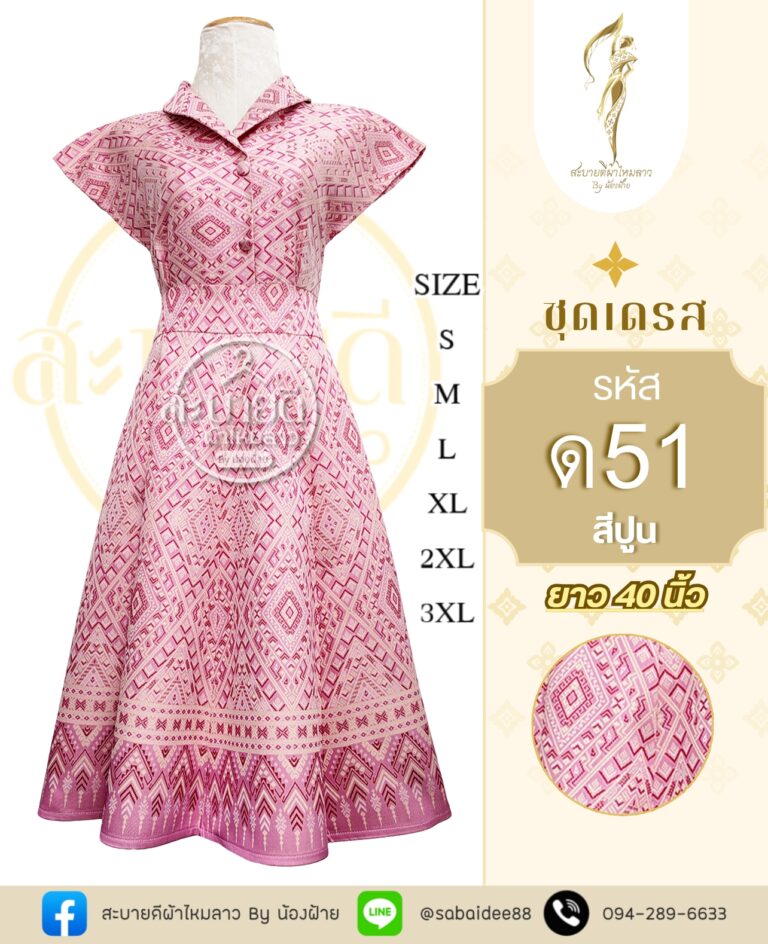ชุดเดรส