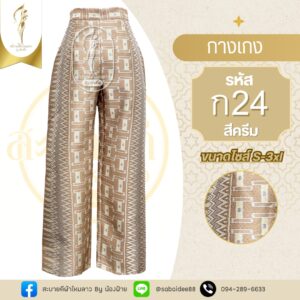กางเกง