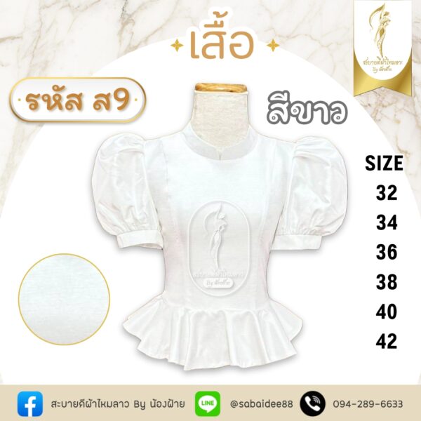 เสื้อไหมสี่เส้นคอไทบรมแขนตุ๊กตาเอวระบาย