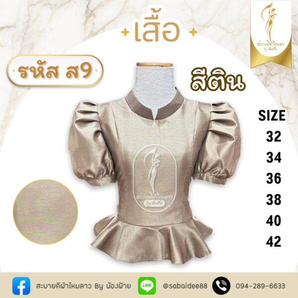 เสื้อไหมสี่เส้นคอไทบรมแขนตุ๊กตาเอวระบาย