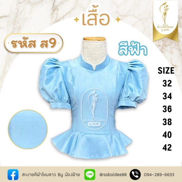 เสื้อไหมสี่เส้นคอไทบรมแขนตุ๊กตาเอวระบาย