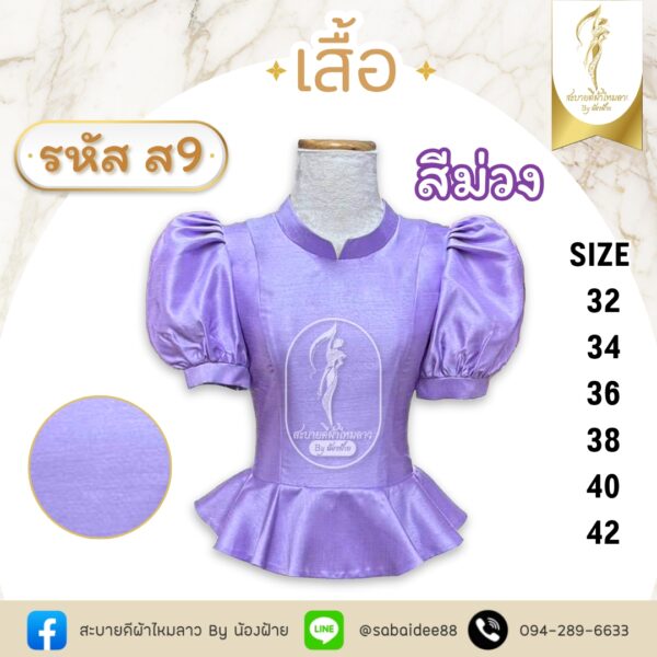 เสื้อไหมสี่เส้นคอไทบรมแขนตุ๊กตาเอวระบาย