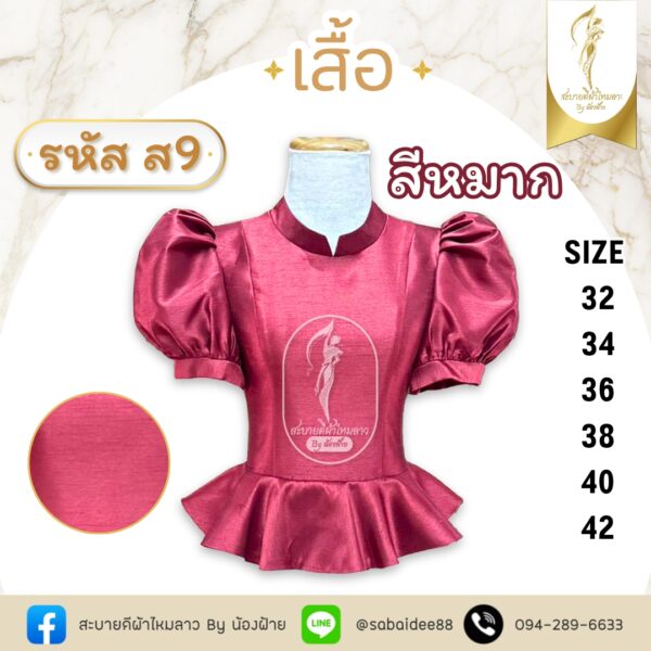 เสื้อไหมสี่เส้นคอไทบรมแขนตุ๊กตาเอวระบาย
