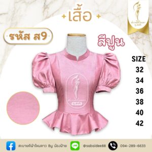 เสื้อไหมสี่เส้นคอไทบรมแขนตุ๊กตาเอวระบาย