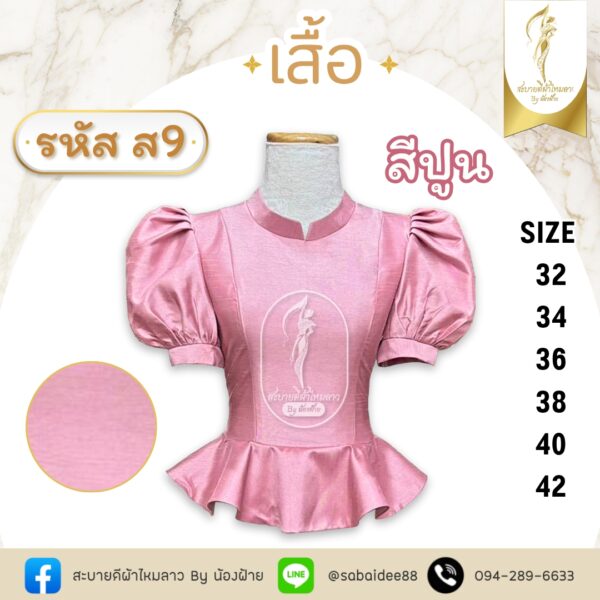 เสื้อไหมสี่เส้นคอไทบรมแขนตุ๊กตาเอวระบาย