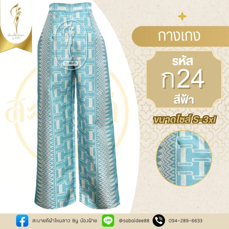 กางเกง
