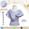 เสื้อปาดไหล่