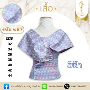 เสื้อปาดไหล่