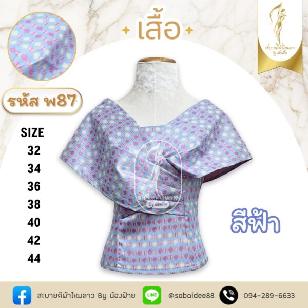 เสื้อปาดไหล่