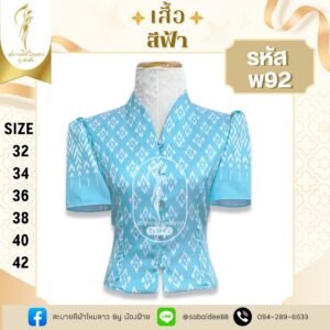 เสื้อคอปีนแขนสั้น