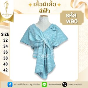 เสื้อรุ่น คุณเอ ศุภชัย