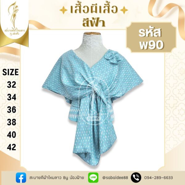 เสื้อรุ่น คุณเอ ศุภชัย