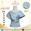 เสื้อปาดไหล่
