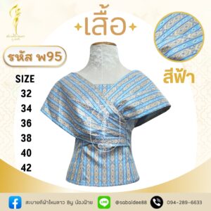 เสื้อปาดไหล่
