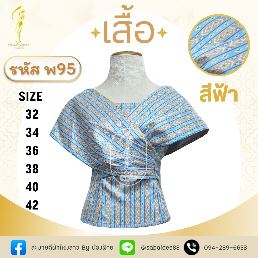 เสื้อปาดไหล่