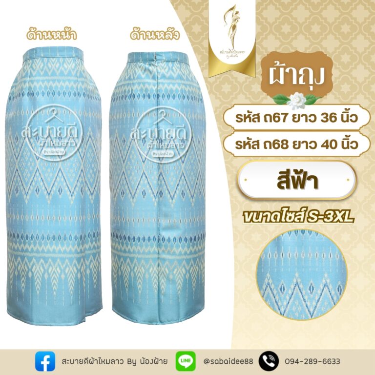 ผ้าถุง
