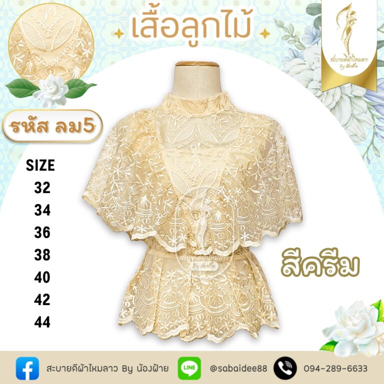 เสื้อลูกไม้เกาหลีปิดแขนเอวกระโปรง