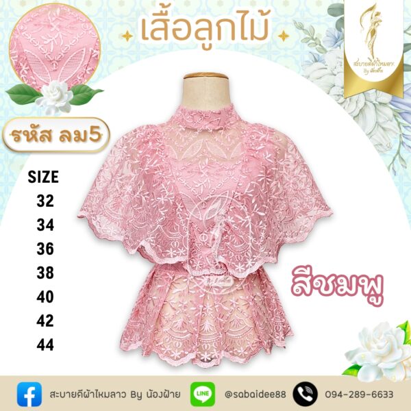 เสื้อลูกไม้เกาหลีปิดแขนเอวกระโปรง