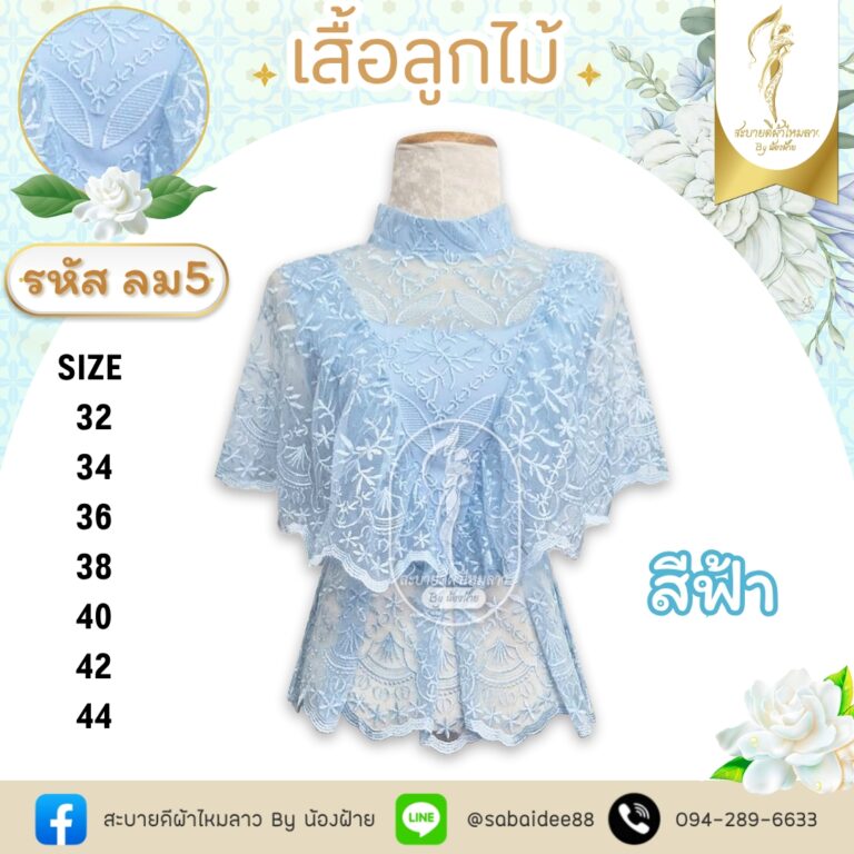 เสื้อลูกไม้เกาหลีปิดแขนเอวกระโปรง