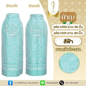 ผ้าถุง