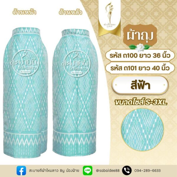 ผ้าถุง