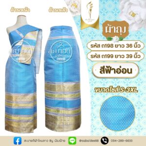 ผ้าถุง