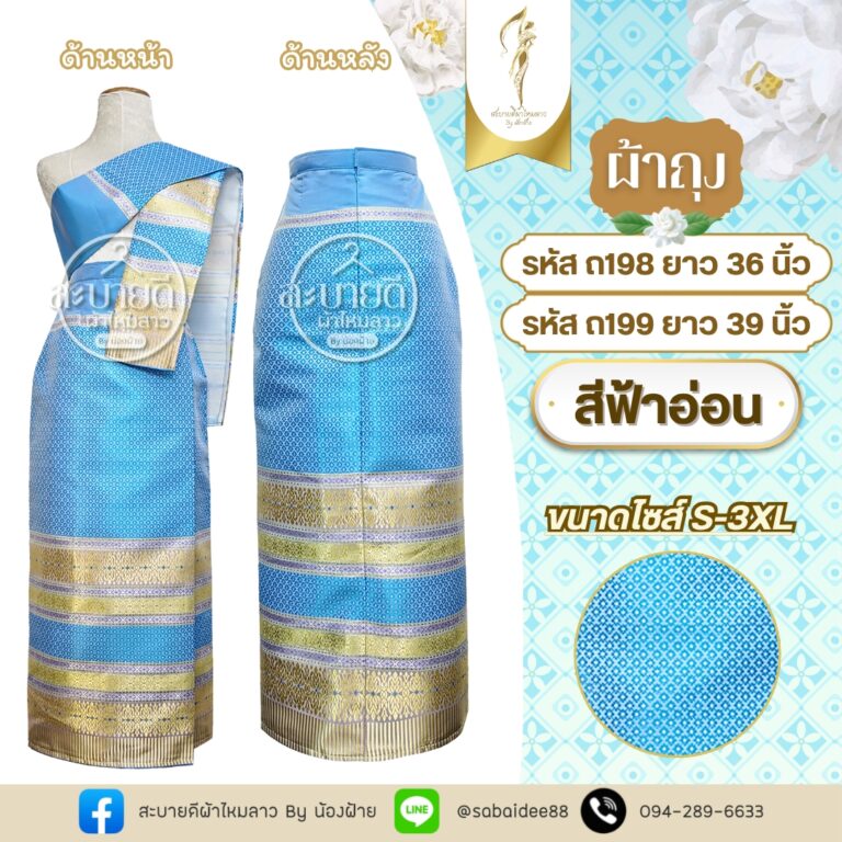ผ้าถุง