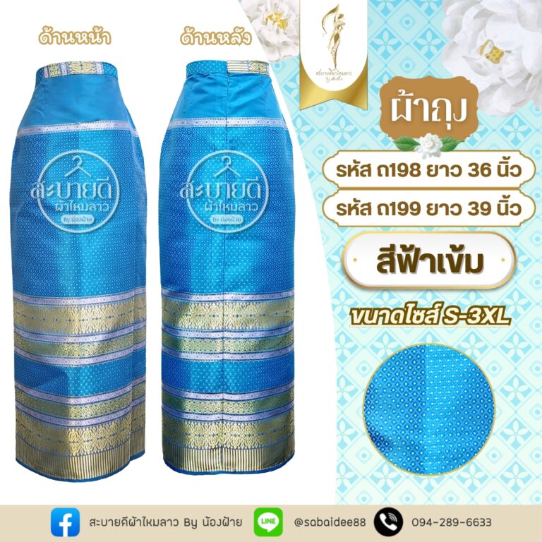 ผ้าถุง