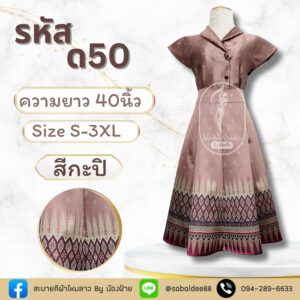 ชุดเดรส