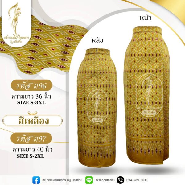 ผ้าถุง