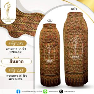 ผ้าถุง