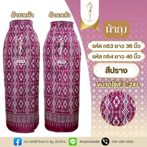 ผ้าาถุง